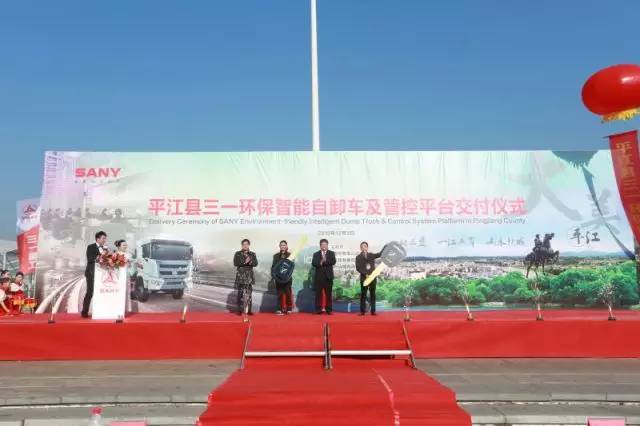 平江县采购15台环保自卸车 携手三一打造绿色城市2.jpg